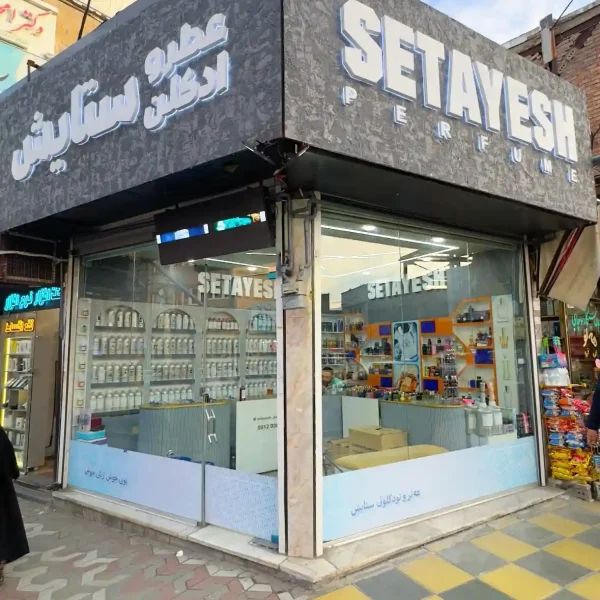 عطر ستایش